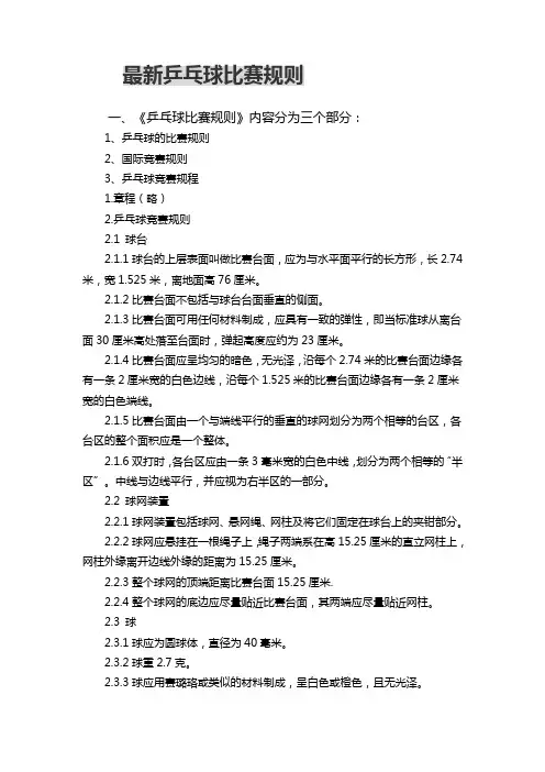 最新乒乓球比赛规则(全)