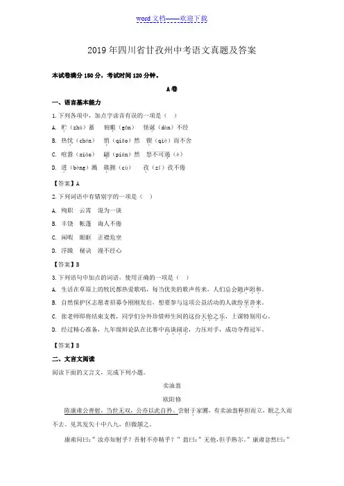 2019年四川省甘孜州中考语文真题及答案