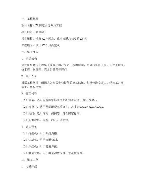 民房截污工程施工方案范本
