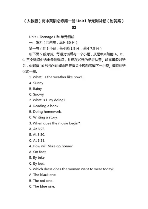 （人教版）高中英语必修第一册Unit1单元测试卷（附答案）02