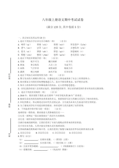 部编人教版八年级上册语文期中考试试卷及答案