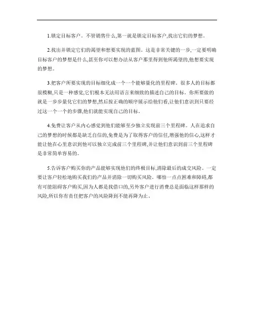 销售成交客户时候的五大步骤.