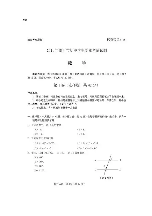 临沂中考数学题