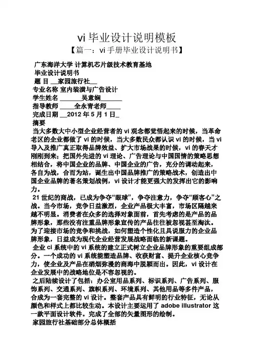 说明书之vi毕业设计说明模板
