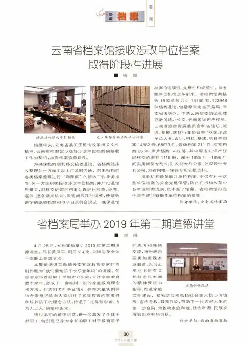 云南省档案馆接收涉改单位档案取得阶段性进展