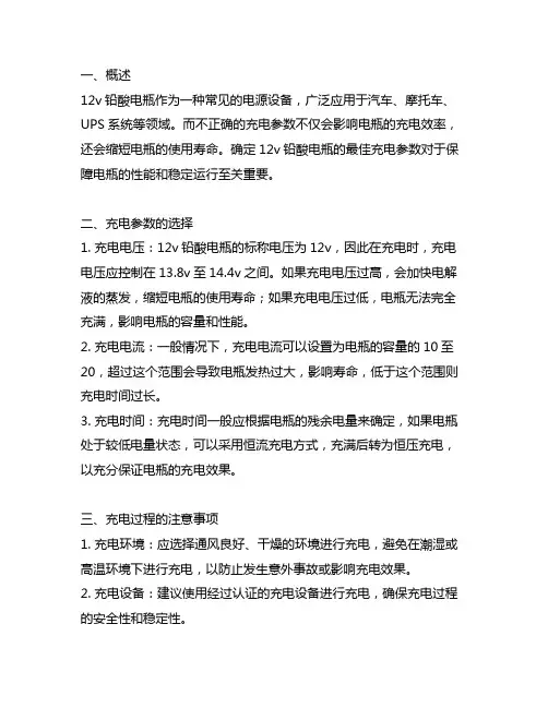 12v铅酸电瓶的最佳充电参数