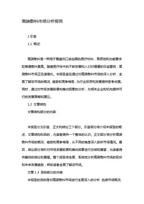 高端敷料市场分析报告