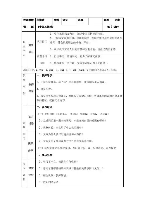 八年级语文《中国石拱桥》导学案第一课时 