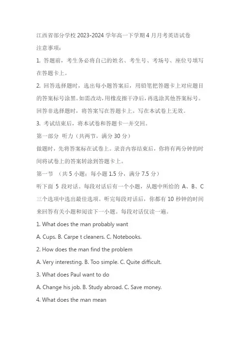 江西省部分学校2023-2024学年高一下学期4月月考英语试卷(含解析)