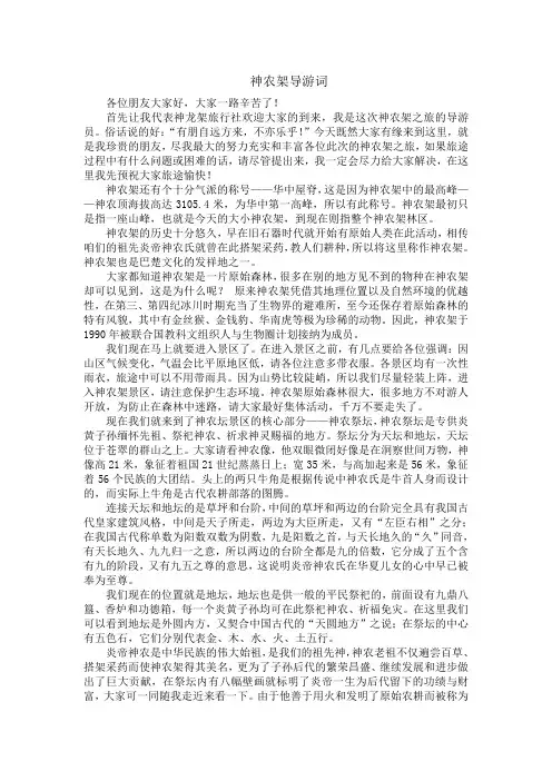 神农架导游词 2
