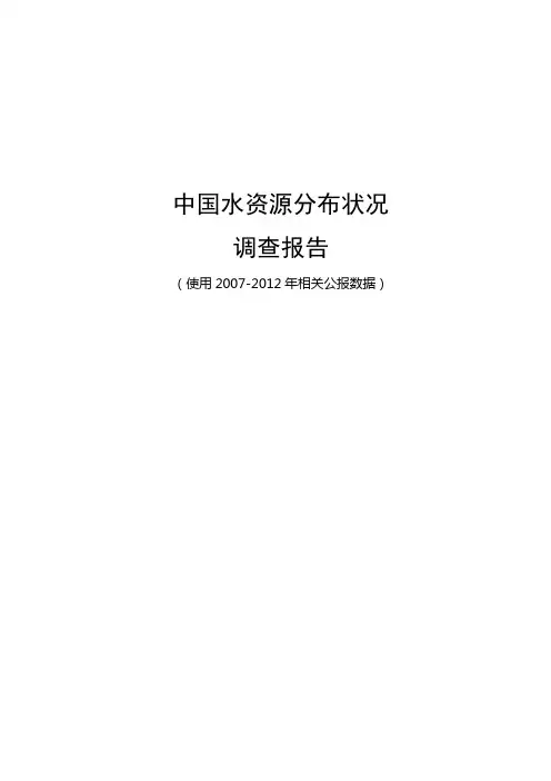 全国水资源调查_概况