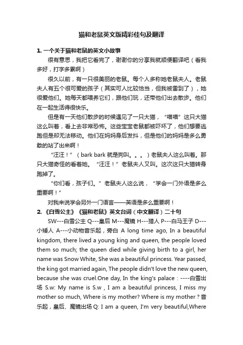 猫和老鼠英文版精彩佳句及翻译