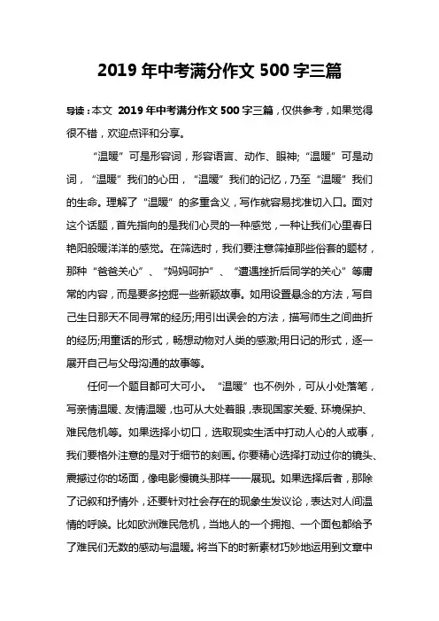 2019年中考满分作文500字三篇