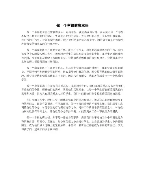 做一个幸福的班主任