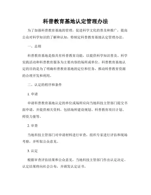 科普教育基地认定管理办法