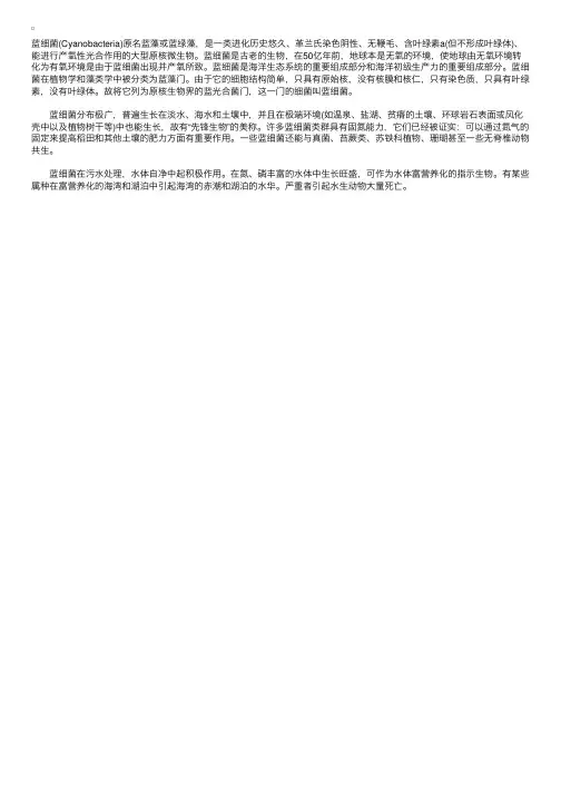 微生物学理论指导：蓝细菌概述
