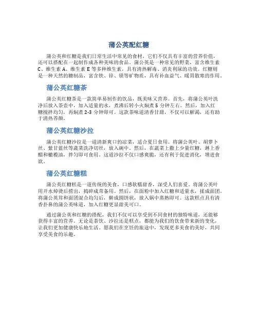 蒲公英配红糖