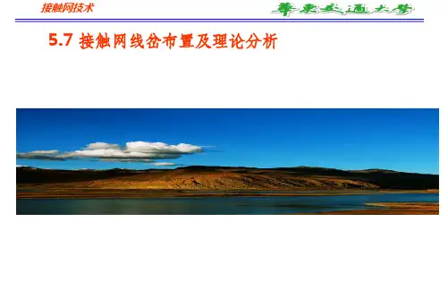 接触网线岔布置及理论分析