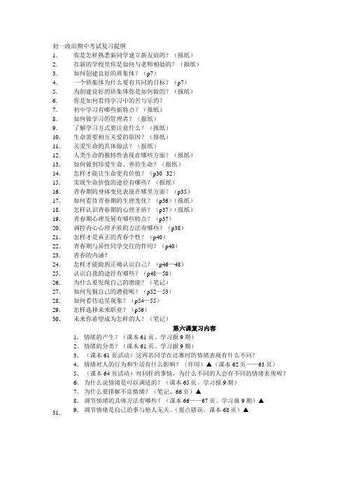 初一政治期中考试复习提纲
