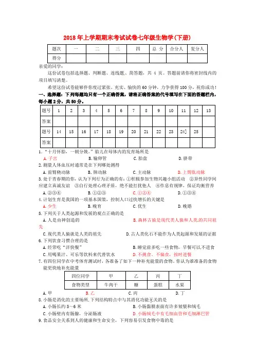 最新-2018年七年级生物上学期期末考试 人教版 精品