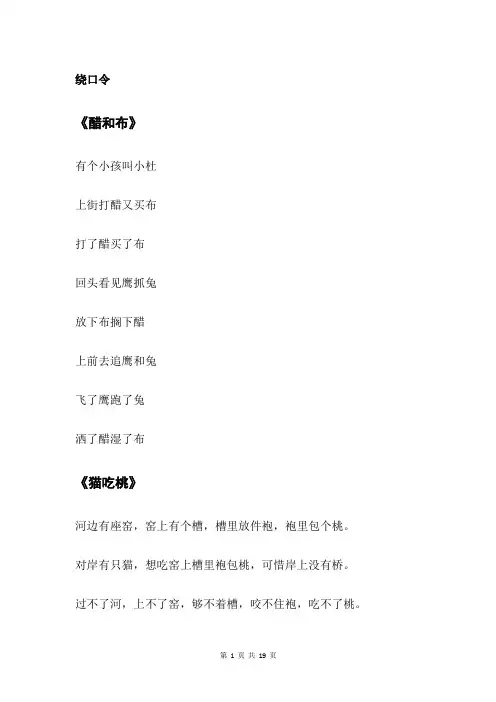 精选绕口令