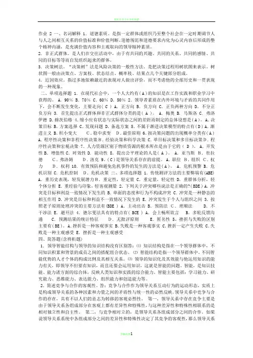 网上作业考核平台第二次作业行政领导学试题答案