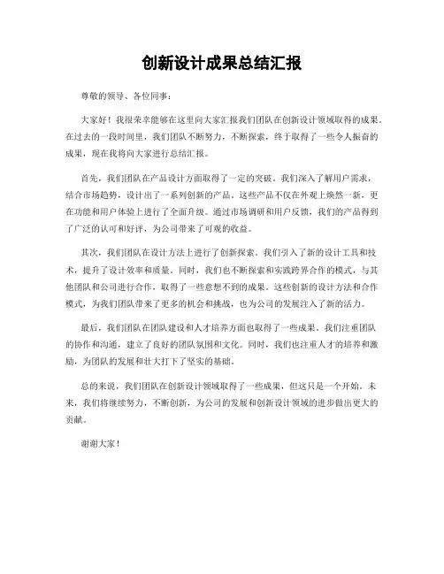 创新设计成果总结汇报