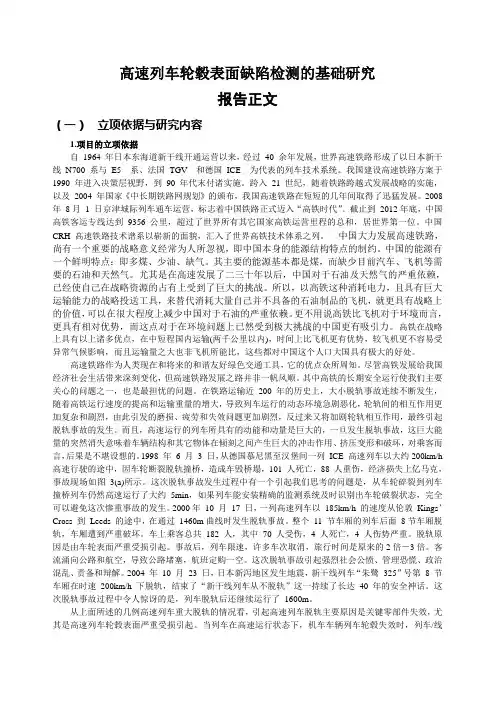 高速列车轮毂表面缺陷检测的基础研究
