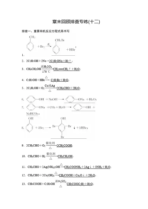 高中经典有机化学反应方程式