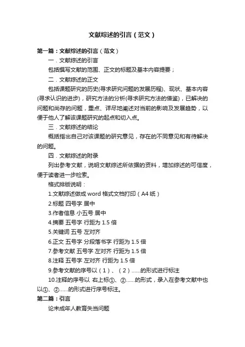 文献综述的引言（范文）