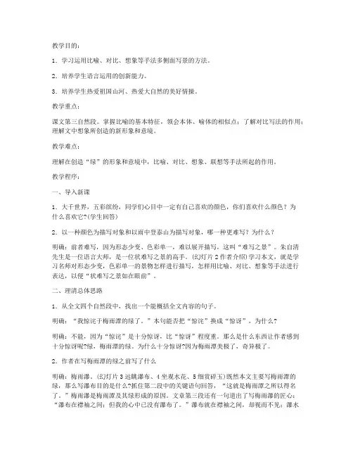 《绿》 教案教学设计(北师大八年级上册)