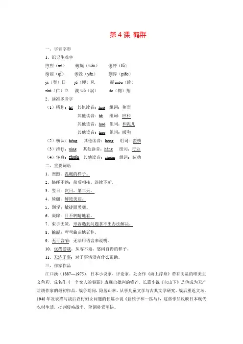 七年级下册语文第4课 鹤群同步练习 语文版(含答案)