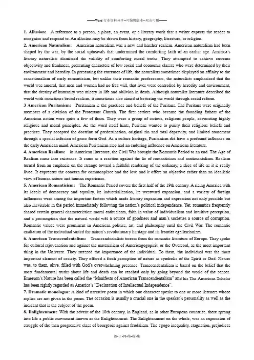 美国文学名词解释完整版
