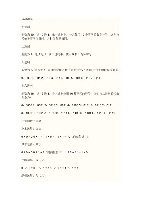 二进制十进制八进制十六进制相互转换