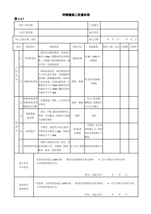 伸缩缝施工质量标准