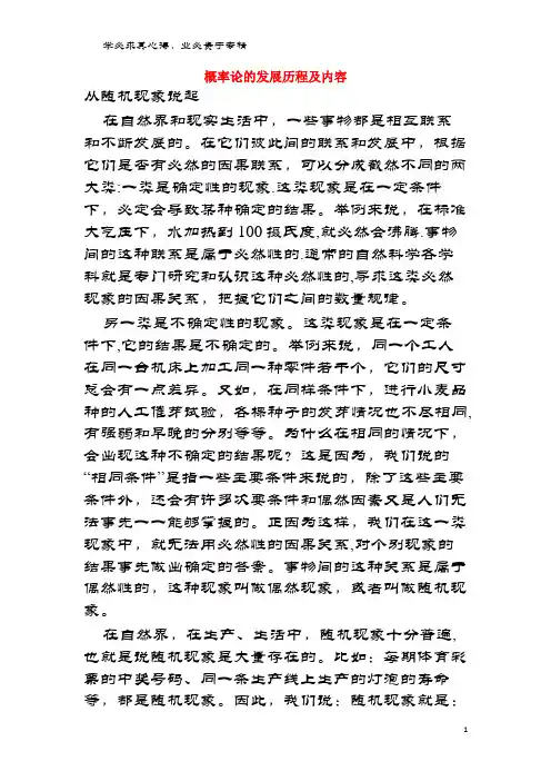 九年级数学下册 4.3 用频率估计概率 概率论的发展历程及内容素材 湘教版