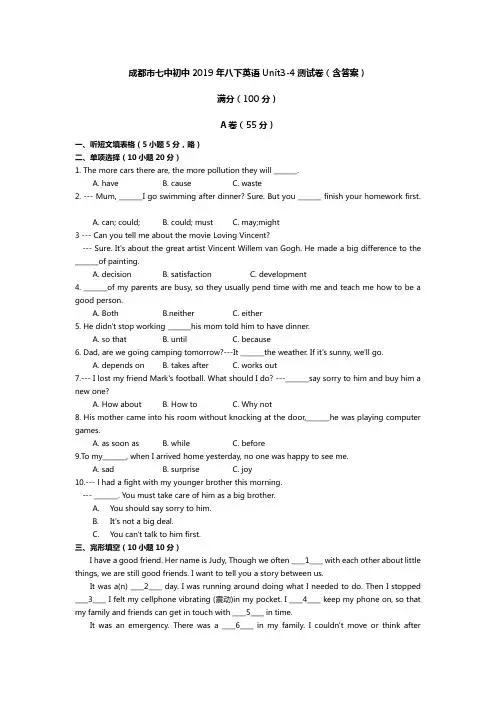 四川省成都市七中育才学校2018-2019学年人教八年级下学期英语Unit3-4测试卷