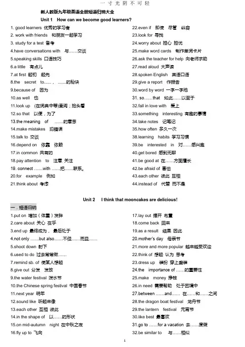新人教版九年级英语全册短语归纳大全.doc