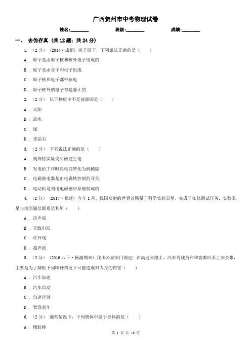 广西贺州市中考物理试卷
