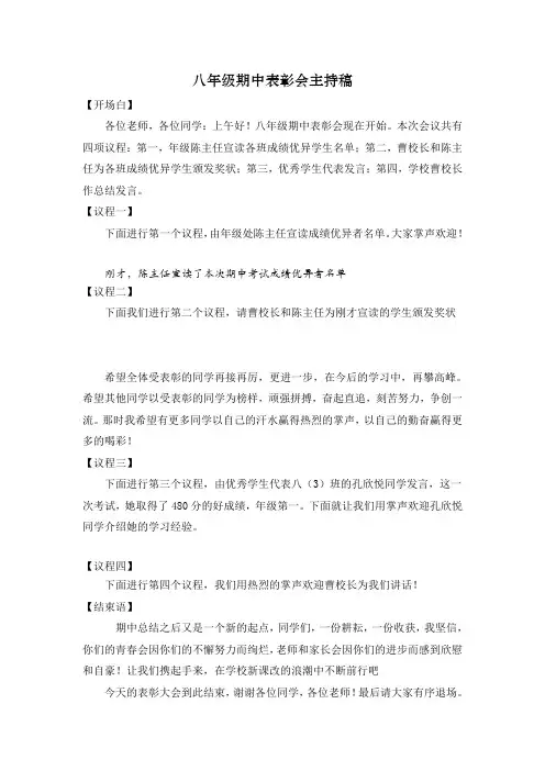 八年级期中表彰会主持稿