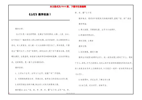 《山行》教学实录1