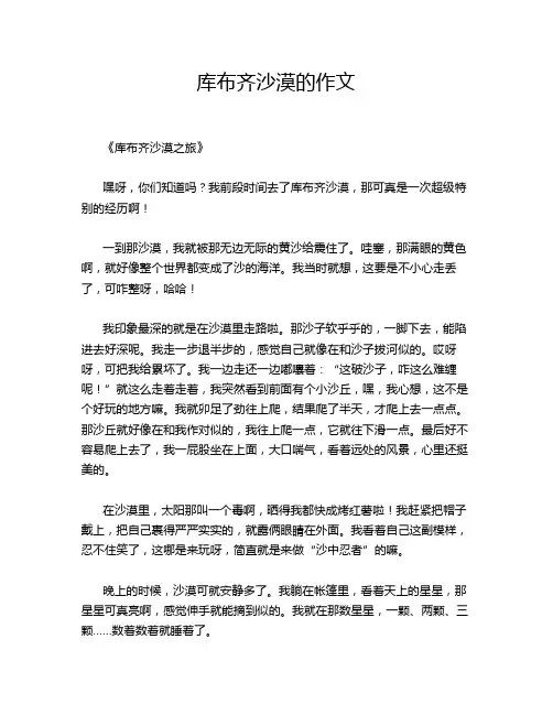 库布齐沙漠的作文