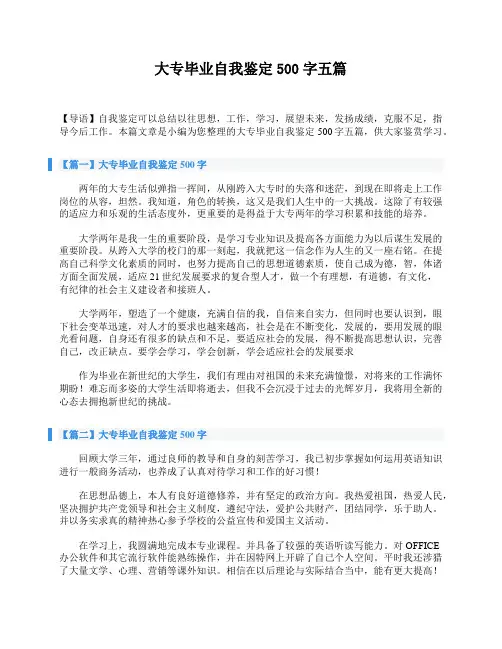 大专毕业自我鉴定500字五篇