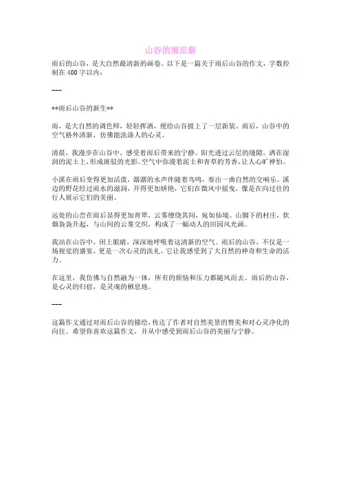 山谷的雨后新