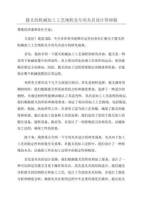 拨叉的机械加工工艺规程及专用夹具设计答辩稿