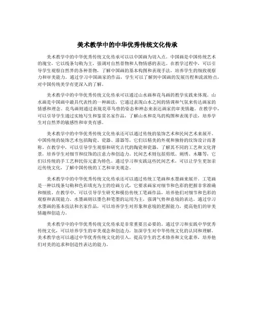 美术教学中的中华优秀传统文化传承