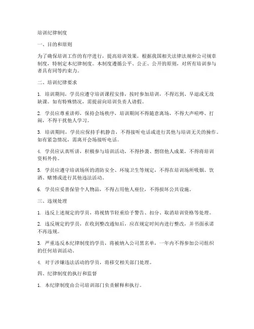 培训纪律制度文案模板