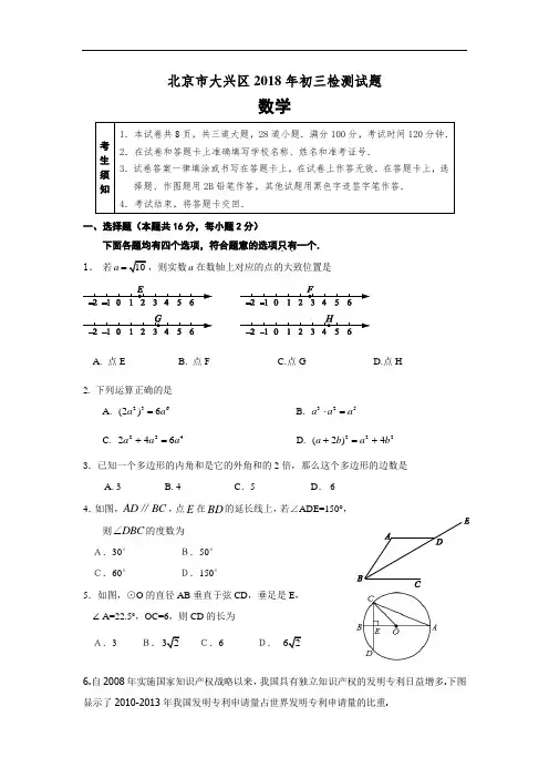 北京市大兴区2018年中考一模试题及答案