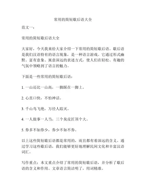 常用的简短歇后语大全
