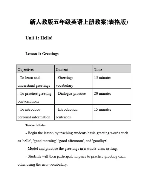新人教版五年级英语上册教案(表格版)